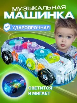 Музыкальная игрушка машинка прозрачная с шестеренками