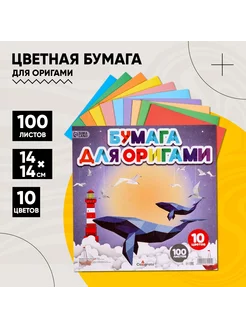 Бумага цветная для оригами 10 цветов