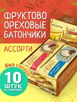 Злаковые батончики без сахара ассорти, 10 шт