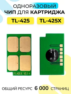 Чип для картриджа TL-425X TL 425 для принтера Pantum, 6K