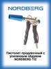 Пистолет продувочный с усиленным обдувом TI2 бренд NORDBERG продавец Продавец № 191025