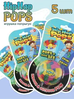 Hip Hop Pops игрушка попрыгунчик Хип Хоп Попс 5 шт