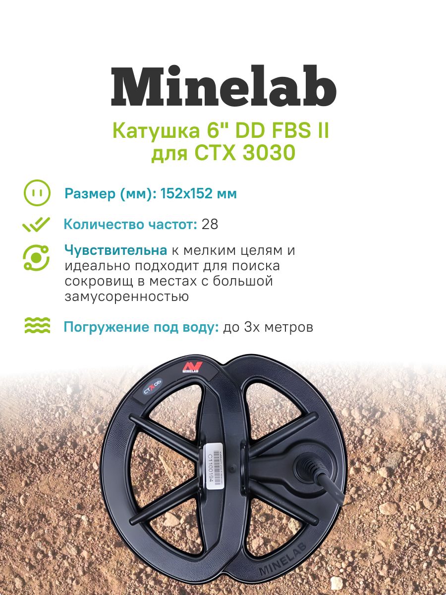 Minelab equinox 900. Minelab Equinox катушка 6. Катушка Equinox 06 Double-d Smart Coil. Катушка 17 для минелаб xtc 3030. Наконечник для катушки Minelab Equinox.