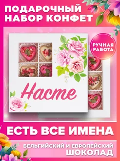 Подарок Насте