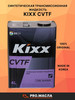 CVTF 4л бренд KIXX продавец Продавец № 483619