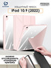 Чехол на Apple iPad (10.9) 2022 бренд Dux Ducis продавец Продавец № 34460