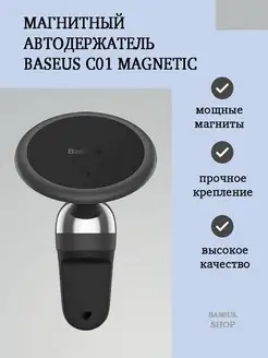 Магнитный автомобильный держатель, крепление Baseus