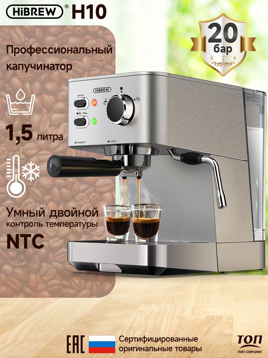 Кофемашина hibrew h1a