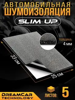 Шумоизоляция DreamCar Slim Up 33х25см, 5 листов