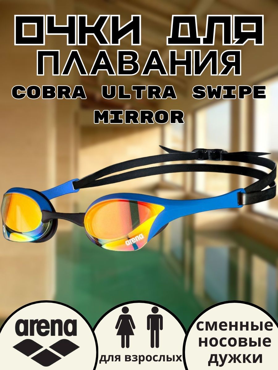 Arena cobra ultra swipe mirror