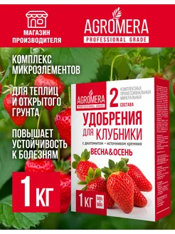 Осенне-весеннее Удобрение для Клубники 1кг