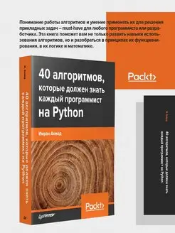 40 алгоритмов, которые должен знать программист на Python