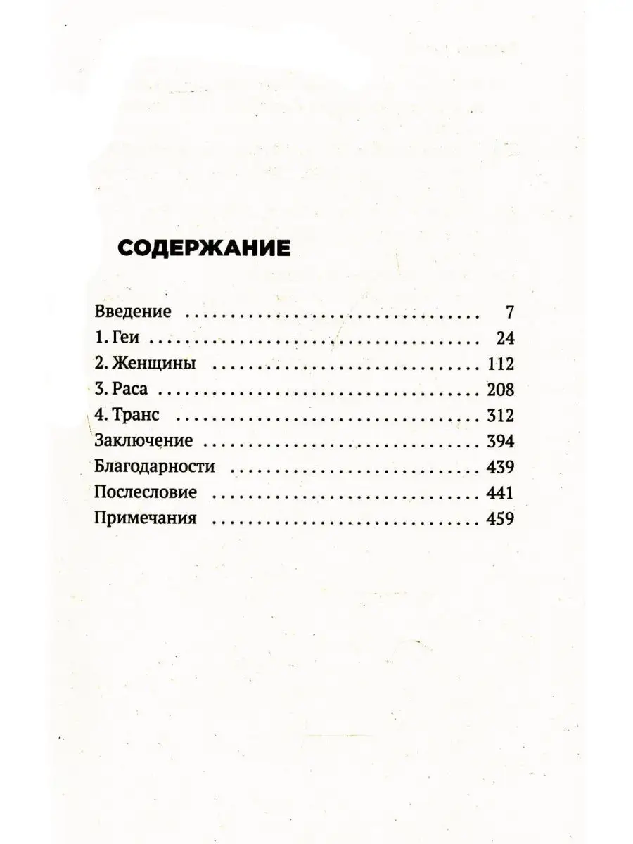 Безумие толпы. Как мир сошел с ума от толерантности и по... Рипол-Классик  142645690 купить за 600 ₽ в интернет-магазине Wildberries