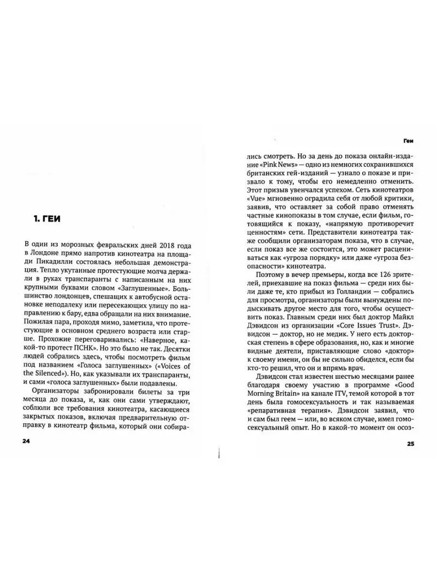 Безумие толпы. Как мир сошел с ума от толерантности и по... Рипол-Классик  142645690 купить за 600 ₽ в интернет-магазине Wildberries