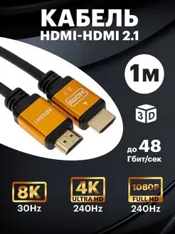 Кабель HDMI 2.1 8K 4К 1080Р 1м для ноутбука и телевизора