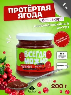 Варенье без сахара натуральное Брусника 200г 1 шт