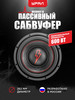 Сабвуфер Молния 10 бренд Урал продавец Продавец № 44323