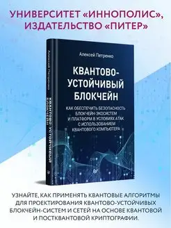 Квантово-устойчивый блокчейн