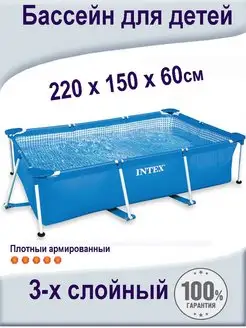 Бассейн каркасный прямоугольный 220х150х60 см