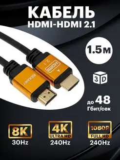 Кабель HDMI 2.1 8K 4К 1080Р 1.5м для ноутбука и телевизора