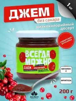 Джем без сахара zero Брусника 200г 1 шт