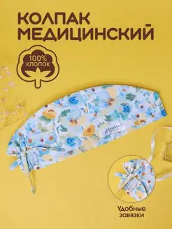 Медицинский колпак шапочка