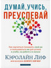 Думай, учись, преуспевай бренд МРО ХВЕП Христианская Миссия продавец Продавец № 1166144