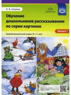 Обучение дошкольников рассказыванию по серии картинок. В