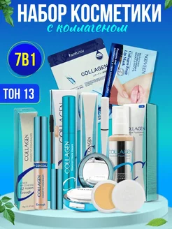 Косметический набор Collagen 7в1 тон 13