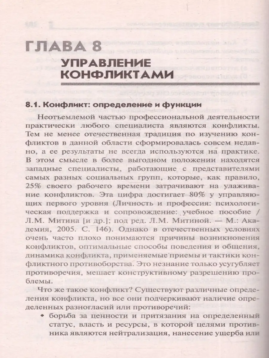 Управление персоналом. Учебное пособие Издательство Феникс 142675499 купить  в интернет-магазине Wildberries