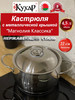 Кастрюля 4,5 л из нержавеющей стали с крышкой КМ1-21М2 бренд КУХАР продавец Продавец № 26473