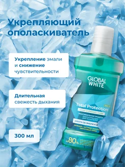 Ополаскиватель для полости рта Total Protection 300 мл