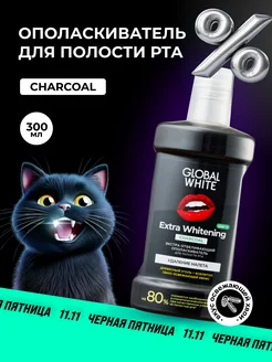 Ополаскиватель для полости рта Extra Whitening 300 мл