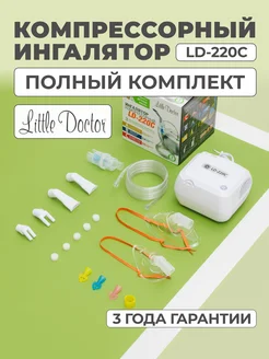 Ингалятор компрессорный LD-220С