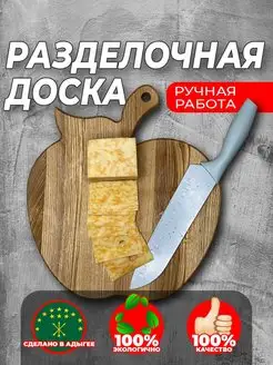 доска разделочная деревянная большая для кухни