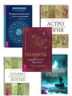 Астрологическое + Астрология + Лунные + Нумерология +Планеты