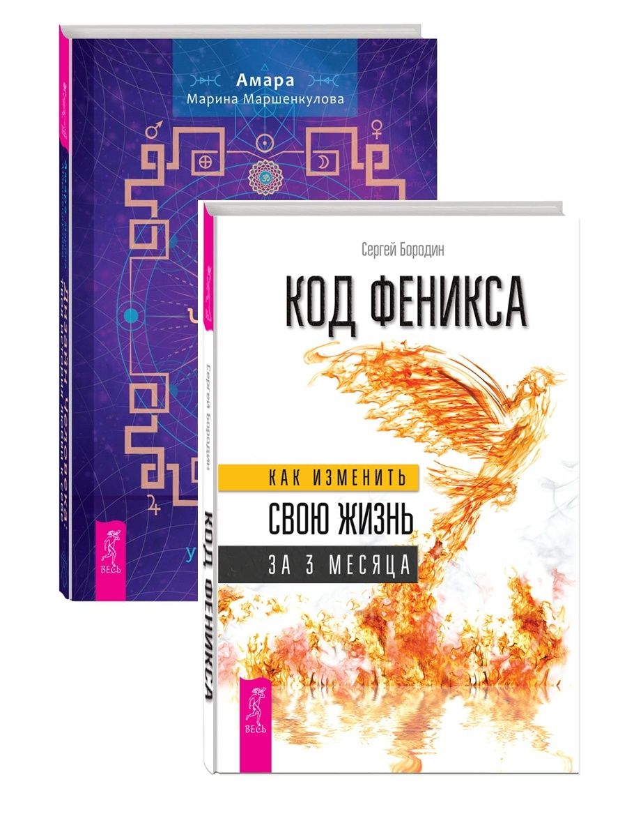 Phoenix code. Феникс код. Комплект: код Феникса; креатив. Книги издательства Феникс фото. Как пароль Феникса.