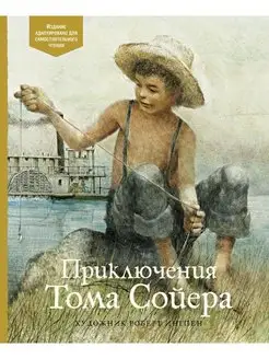 Приключения Тома Сойера