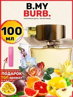 Духи Burb My Барберри Май Бербери парфюм женские