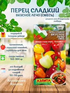 Семена перец Вкусное лечо сладкий идеально для лечо+подарок