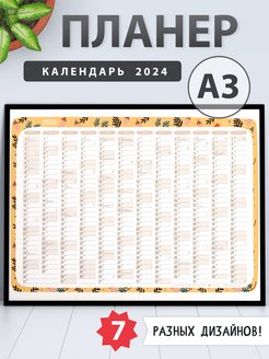 Календарь планер на 2024 год по месяцам