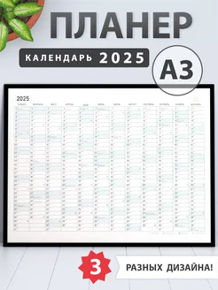 Календарь 2025 настенный, настольный листовой плакат планер