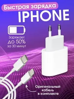 Зарядка для Iphone и быстрая зарядка type-c