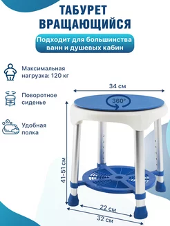 Поворотное сиденье, стул для ванной и душа 10502