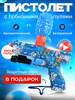 Пистолет с орбизами игрушечный автоматический с пульками бренд octopus.shop продавец Продавец № 225603