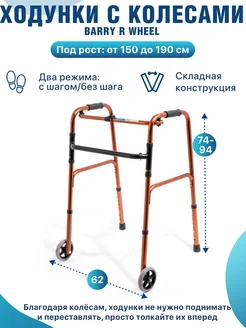 Ходунки R Wheel бронза для взрослых и пожилых