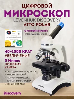 Микроскоп цифровой Atto Polar с книгой