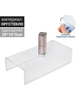 Ступенька одинарная 20*10*5 см, оргстекло 2мм, В ЗАЩИТНОЙ ПЛ