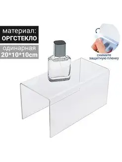 Ступенька одинарная 20*10*10 см, оргстекло 2 мм, В ЗАЩИТНОЙ