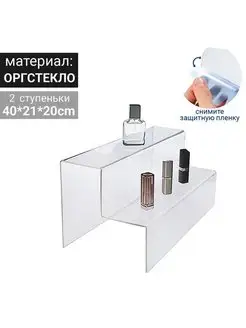 Горка 2 ступеньки 40*21*20 см, оргстекло 3 мм, В ЗАЩИТНОЙ ПЛ